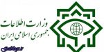 شناسایی منزل تیمی و دستگیری ۲۲ تروریست عامل اتفاق اهواز / اطلاعیه وزارت اطلاعات
